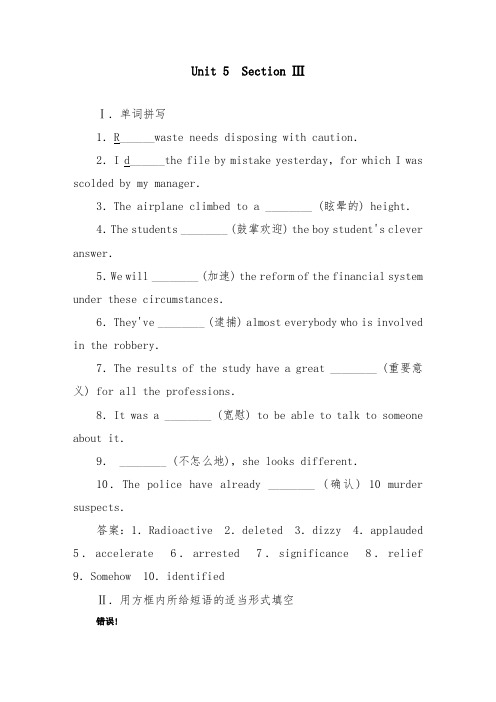 [精品]新人教版选修8高中英语unit5 section3using language过关习题及答案