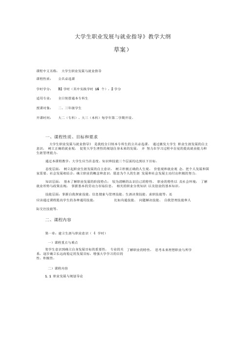 就业指导教学大纲、考核办法(2015年)