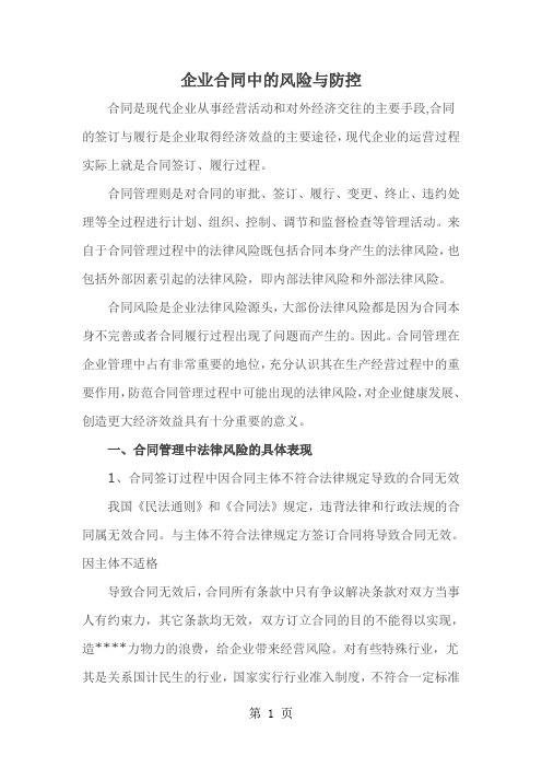 企业合同中的风险与防控word精品文档8页