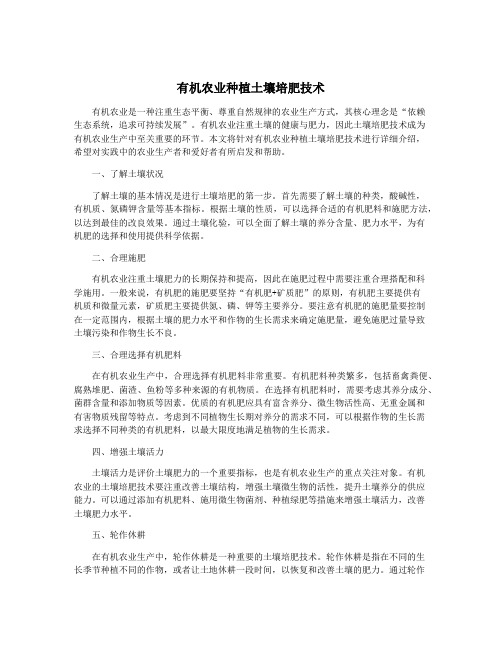 有机农业种植土壤培肥技术