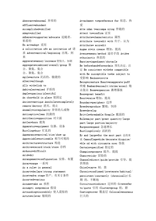 托福易考较难词汇