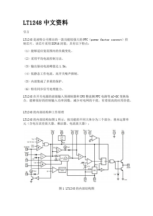 LT1248中文资料