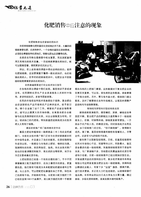 化肥销售中应注意的现象