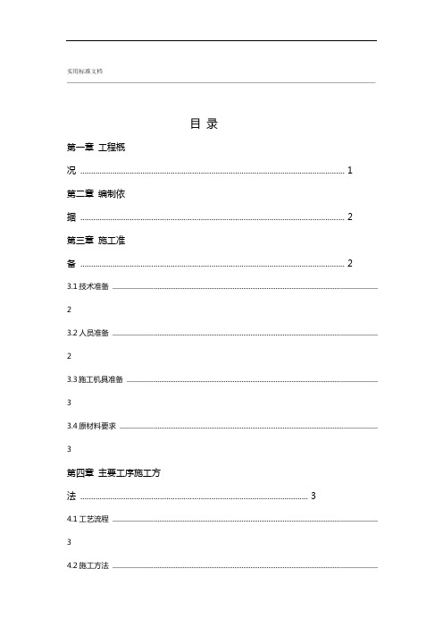 全轻混凝土地坪施工方案设计例范本