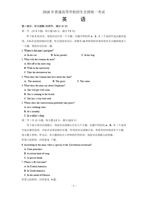 全国新课标卷山东省临沂市2016届高三二模考试(英语)