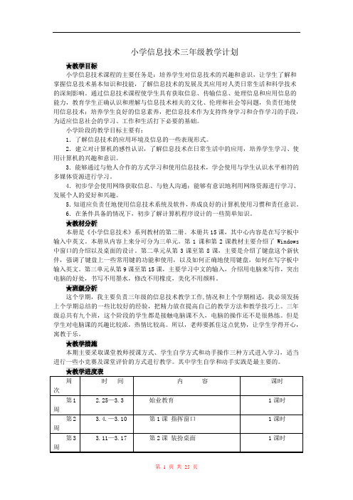 三下信息技术教案