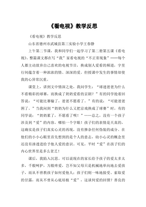 《看电视》教学反思_教案教学设计