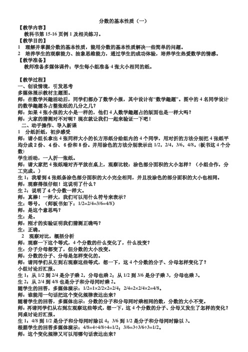 数学人教版五年级下册《分数的基本性质》教学设计