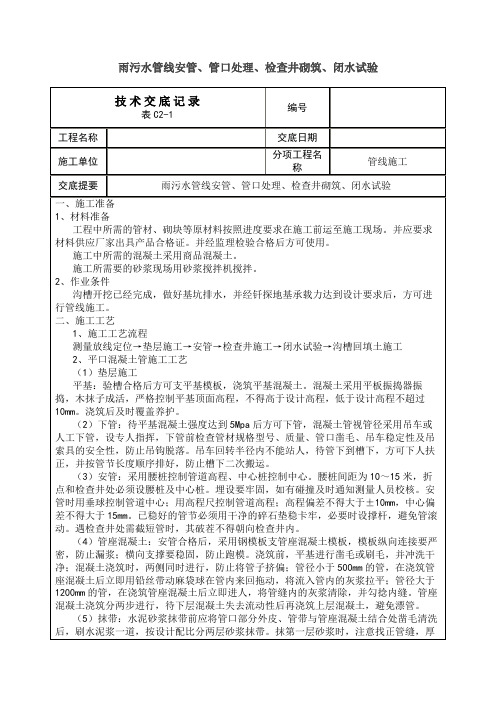 闭水试验要求