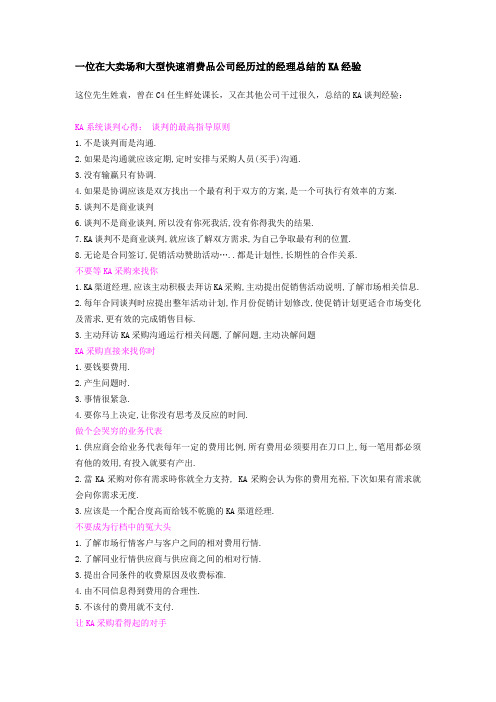 KA经验