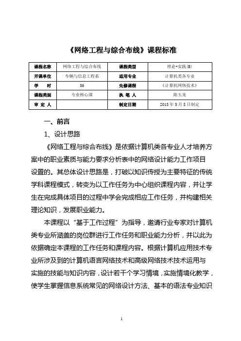 网络工程与综合布线