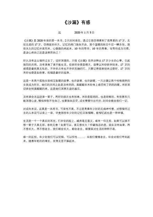 《沙漏》读后感