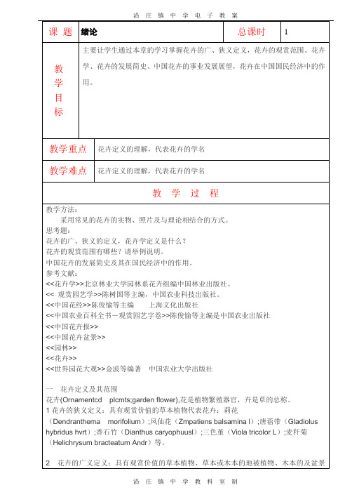 1花卉绪论
