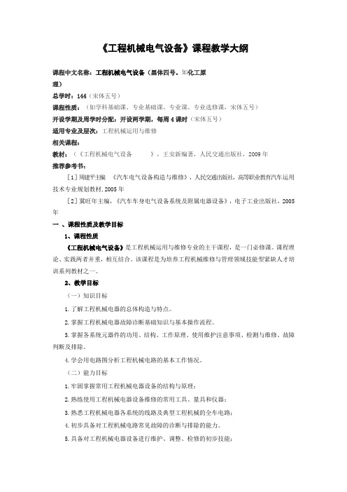 工程机械电气设备构造与维修