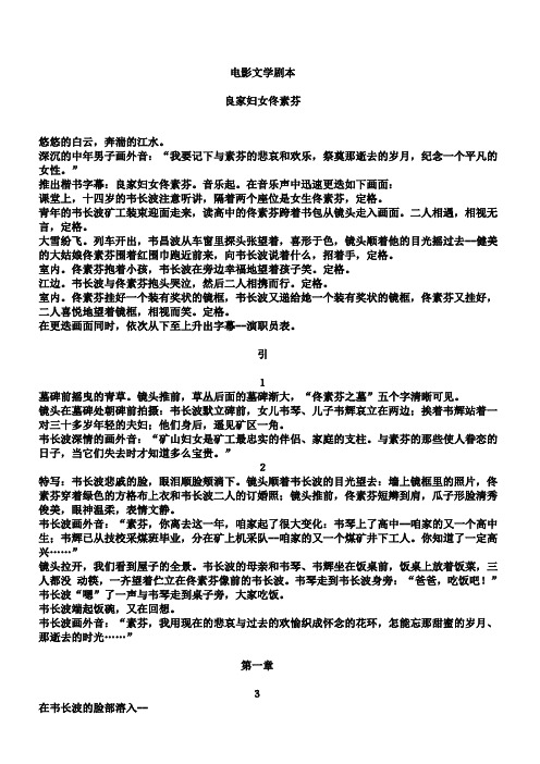 电影文学剧本：《良家妇女佟素芬》