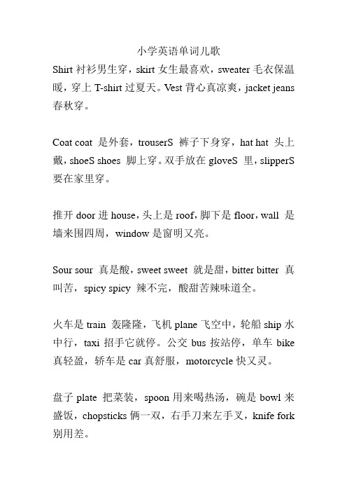 小学英语单词儿歌