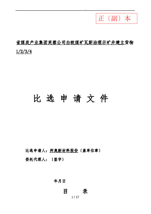 比选申请书范文_标书范文