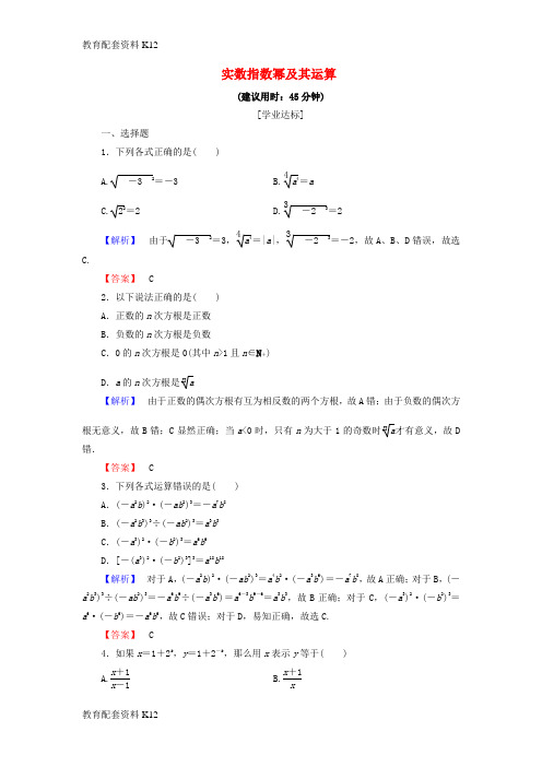 [配套K12]2018版高中数学 第三章 基本初等函数(Ⅰ)3.1.1 实数指数幂及其运算学业分层测评 新人教B版必修1