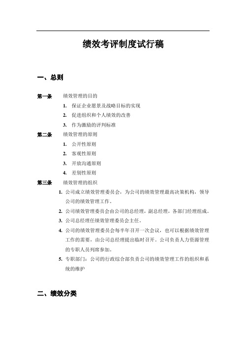 小型咨询公司的绩效考核方案
