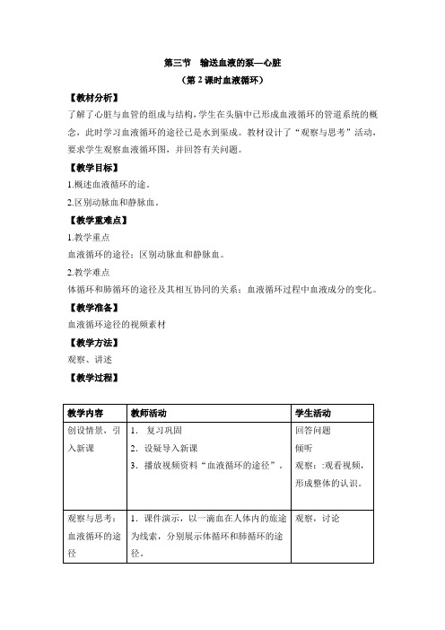 生物人教版七年级下册血液循环途径