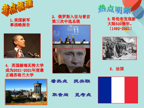 (优秀)九年级中考历史复习《世界资本主义的形成和发展》PPT资料