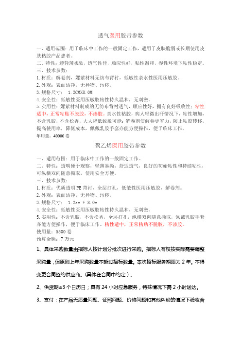 医用胶带参数