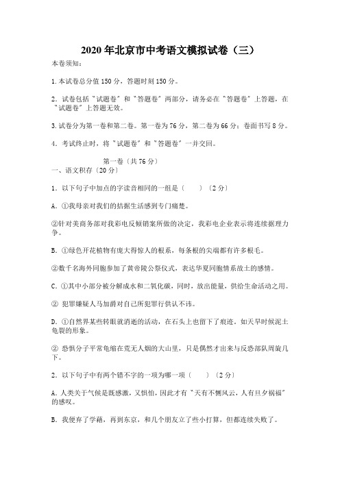 2020年北京市中考语文模拟试卷(三)