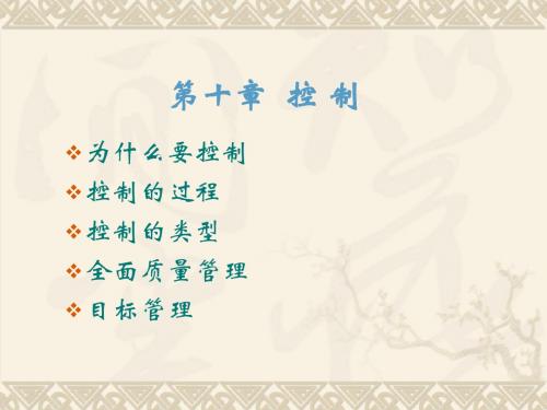 管理学8(控制)