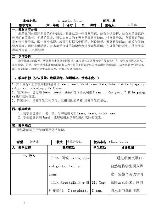新冀教版六年级16课教学设计带模板