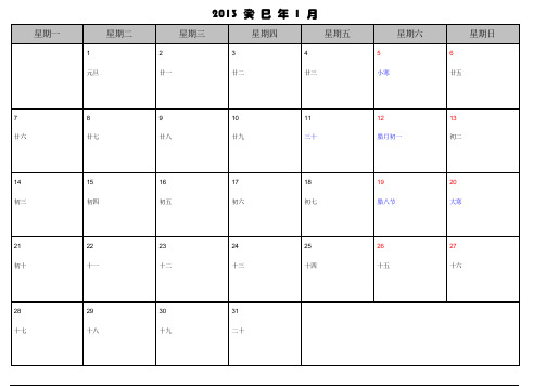 2013年 日 历 表