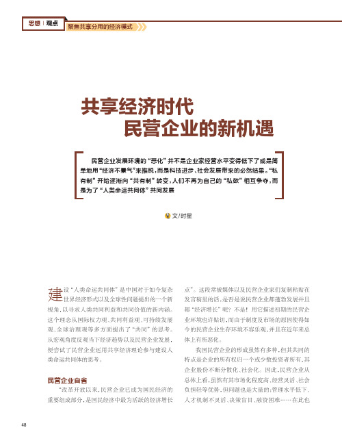 共享经济时代民营企业的新机遇