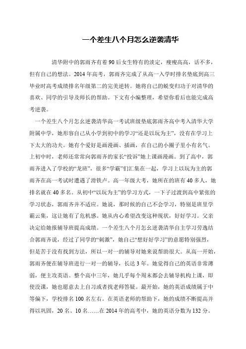一个差生八个月怎么逆袭清华