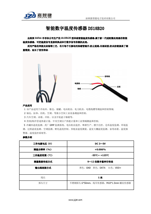 智能数字温度传感器DS18B20