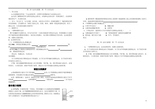 教科版初中物理八年级上册-2.1运动与能量   教案  