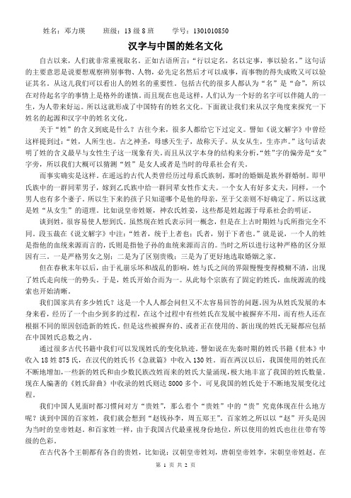 汉字与中国的姓名文化