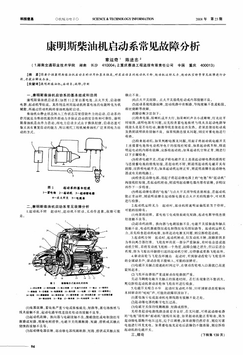 康明斯柴油机启动系常见故障分析