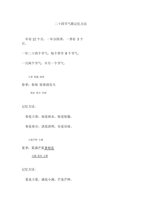 二十四节气歌记忆方法