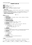 传染病学教学大纲