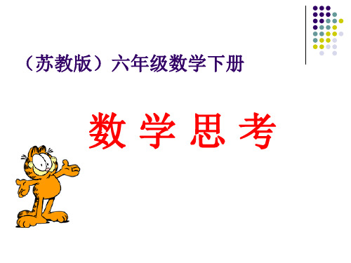 数学六年级下北师大版1-3-4探索规律精品课件(14张)