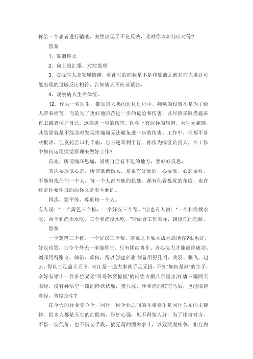 2018年山西省阳曲县卫生事业单位面试试题及答案