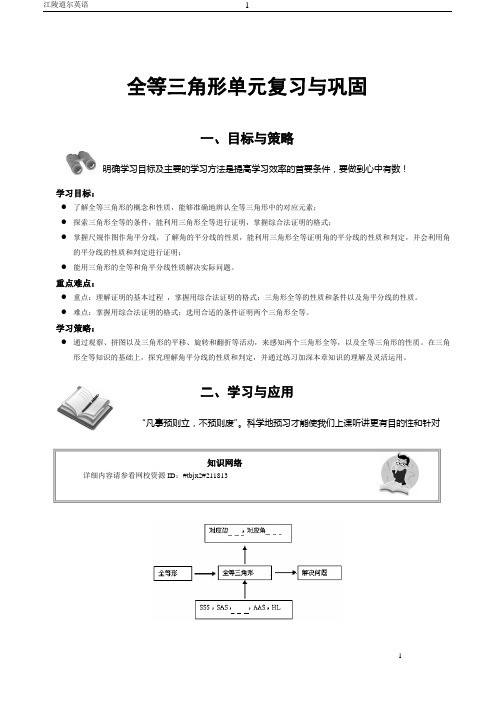 全等三角形单元复习与巩固