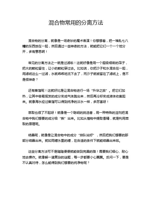混合物常用的分离方法