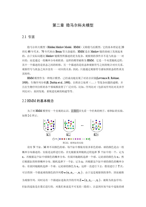 第二章_隐马尔科夫模型