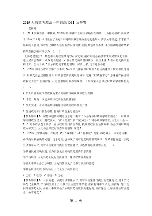 2019人教高考政治一轮训练【6】及答案-教学文档