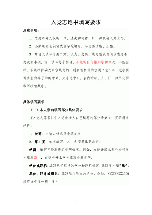 入党志愿书填写要求