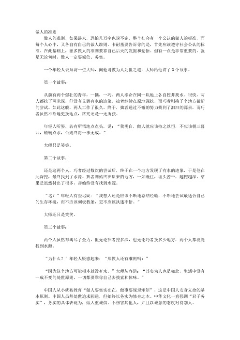 卡耐基告诉你的人性优点全集_第八章 做人的准则