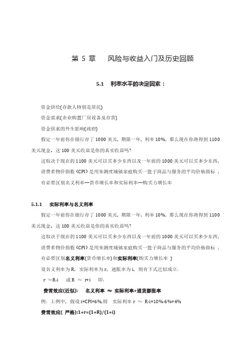 投资学基础讲义	第5章	风险与收益入门及历史回顾