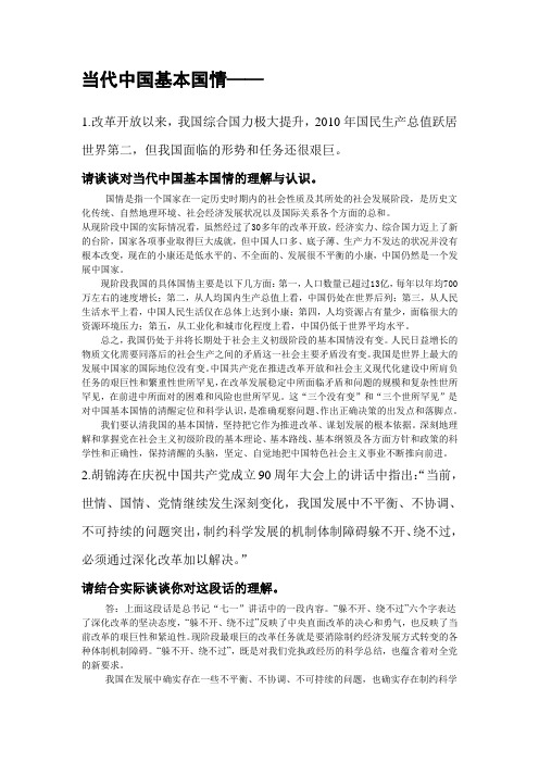 中特期末答案完整版