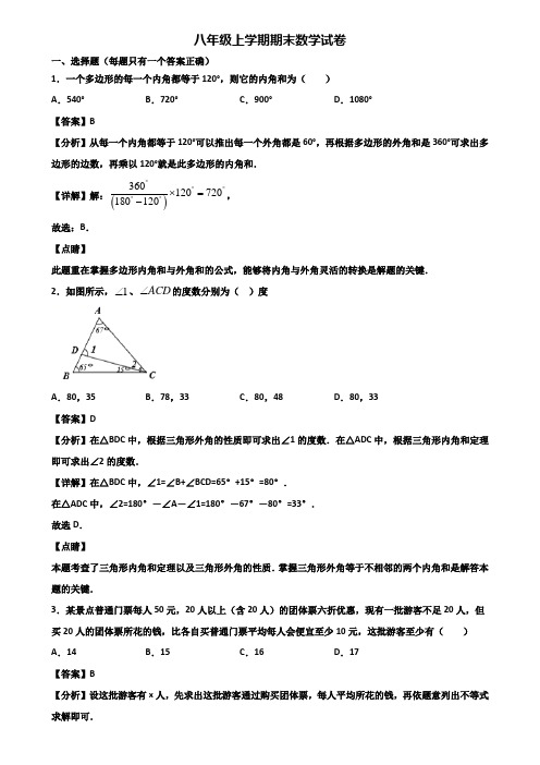 ∥3套精选试卷∥2021年广州市八年级上学期期末联考数学试题