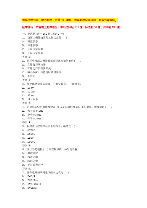 2024浙江电工证试题电工证考试内容(全国通用)